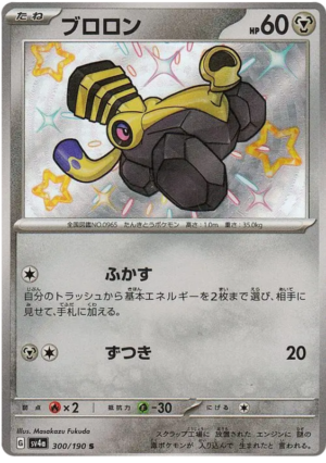 Varoom - 300/190 - Shiny Treasures ex
