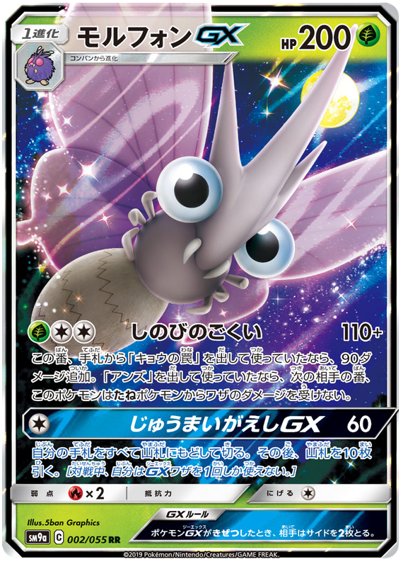 Venomoth-GX - 002/055 - Night Unison