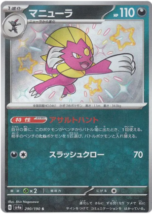 Weavile - 290/190 - Shiny Treasures ex