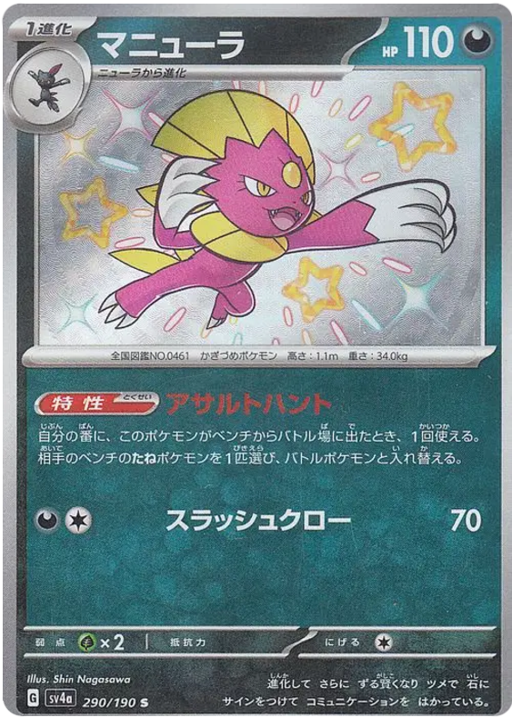 Weavile - 290/190 - Shiny Treasures ex