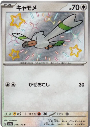 Wingull - 311/190 - Shiny Treasures ex