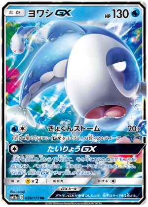 Wishiwashi-GX - 039/173 - Tag Team GX All Stars