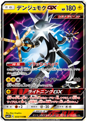 Xurkitree-GX - 033/114 - GX Battle Boost