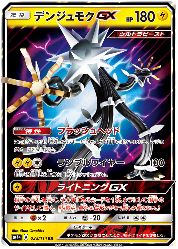 Xurkitree-GX - 033/114 - GX Battle Boost