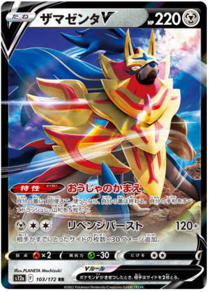 Zamazenta V - 103/172 - VSTAR Universe
