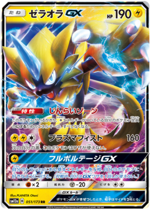 Zeraora-GX - 051/173 - Tag Team GX All Stars