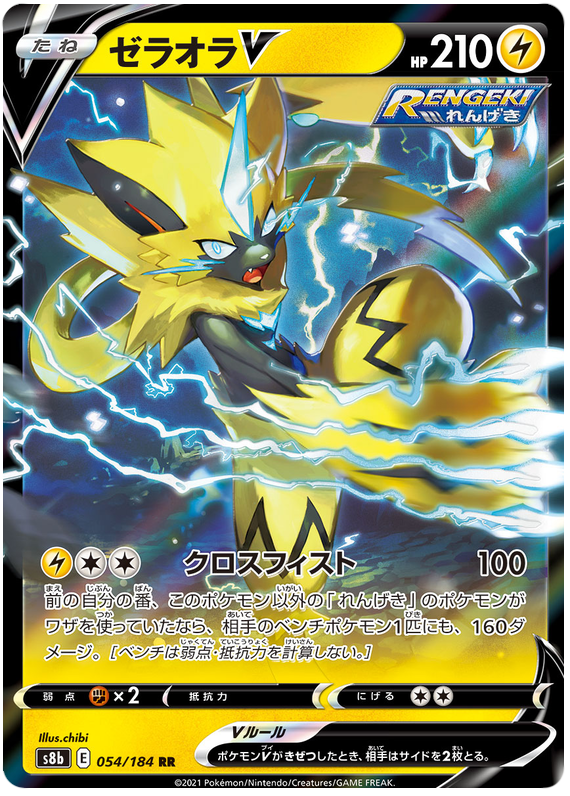 Zeraora V - 054/184 - VMAX Climax