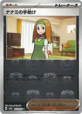Daisys Care - 163/165 - Pokemon 151