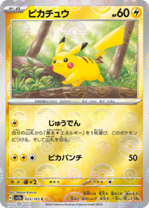 Pikachu - 025/165 - Pokemon 151