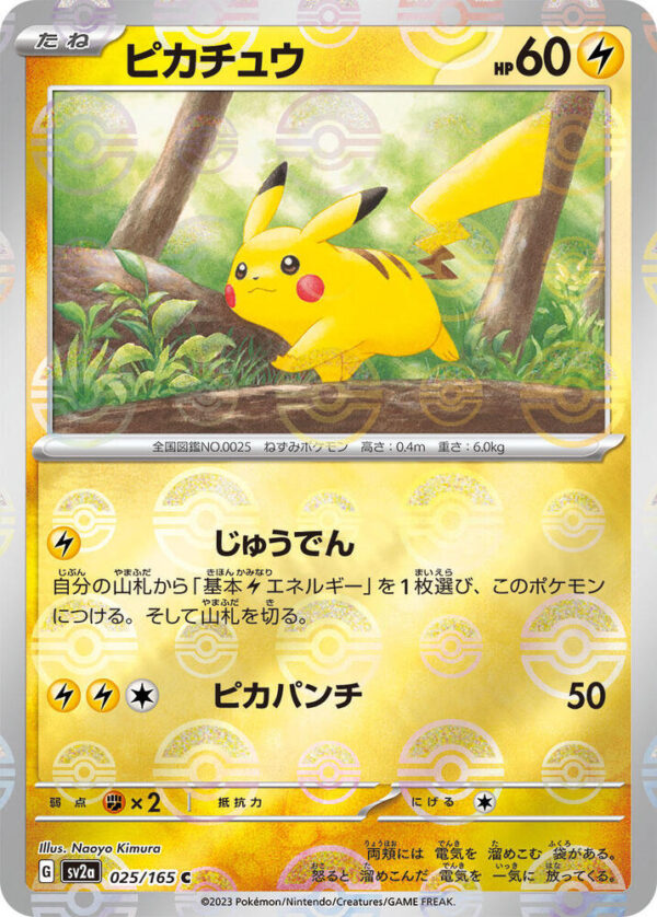 Pikachu - 025/165 - Pokemon 151
