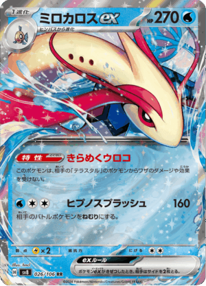 Milotic ex - 26/106 - Super Electric Breaker